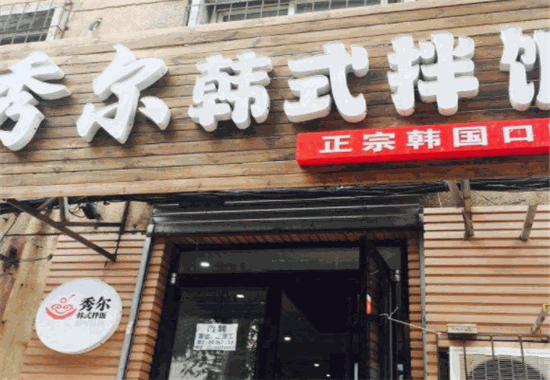 韩式拌饭店装修风格