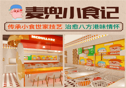 麦兜小食记