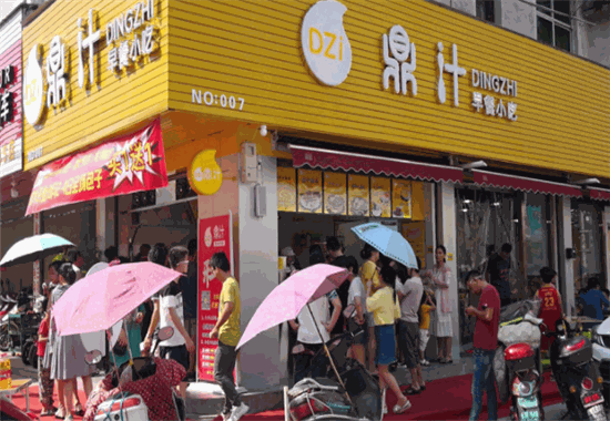 安吉鼎汁早餐