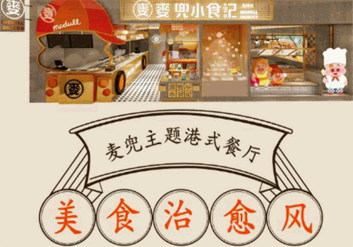麦兜小食记