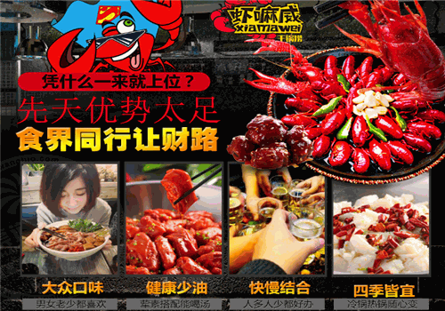 虾嘛威干锅捞