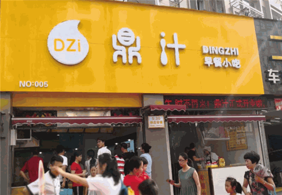 鼎汁早餐店加盟费
