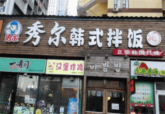 秀尔韩式拌饭加盟