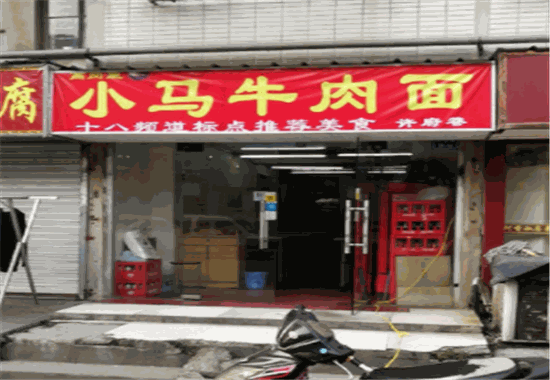 小马牛肉面怎么加盟