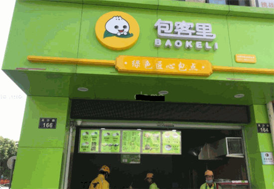 包客里加盟费多少加盟