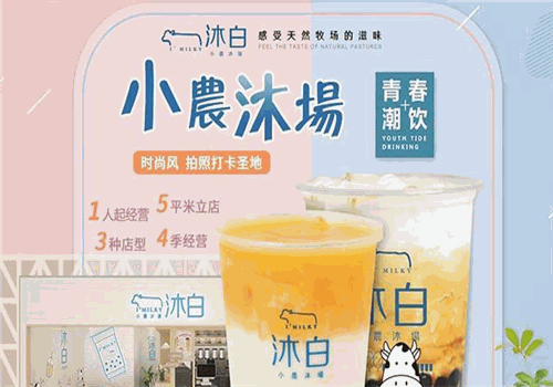 沐白奶茶