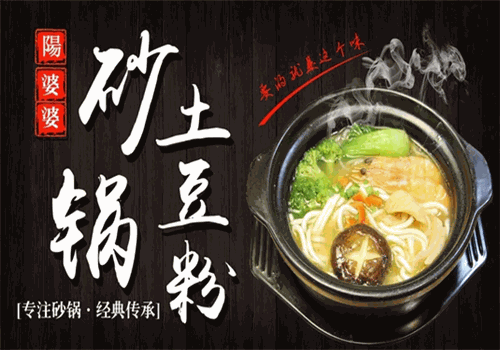 阳婆婆砂锅饭