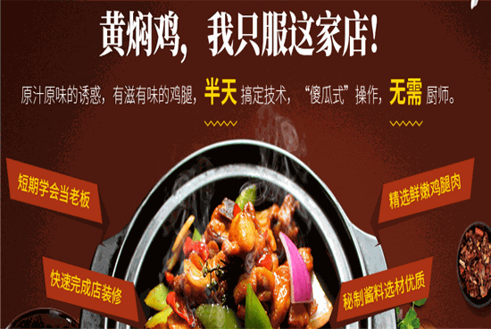 云邻坊黄焖鸡加盟