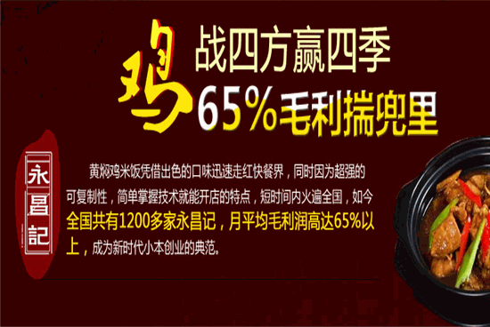 永昌记黄焖鸡米饭怎么样