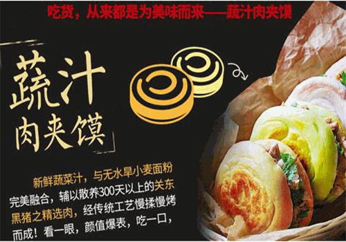 薄太后肉夹馍