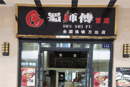 蜀师傅特色冒菜怎么样