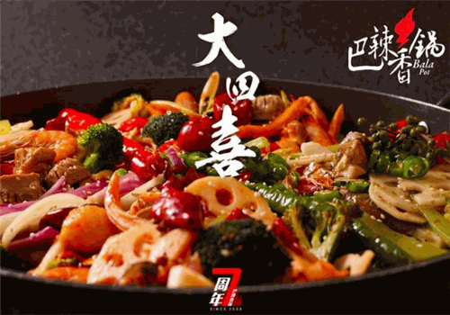 巴辣香锅