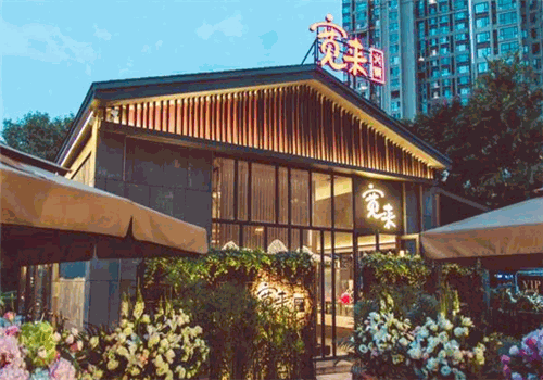 宽来火锅