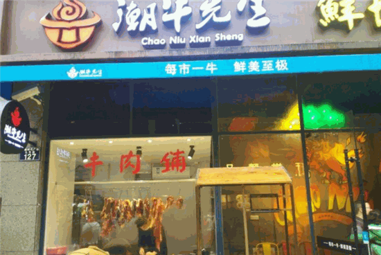 潮牛先生火锅加盟