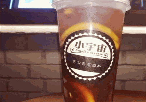 小宇宙奶茶