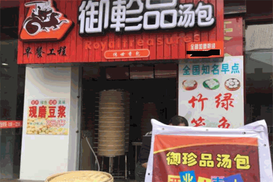 宁波御珍品