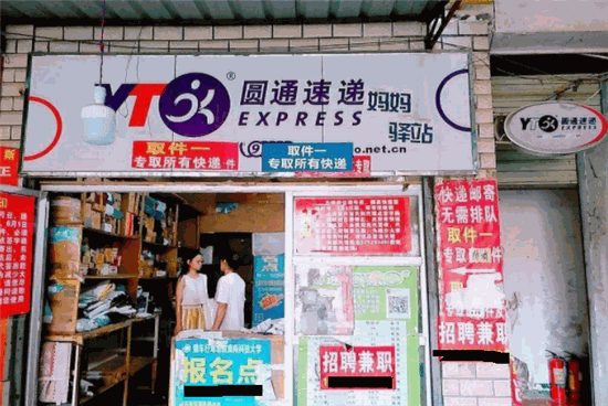 圆通妈妈驿站