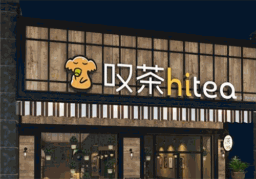 叹茶奶茶