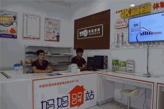 圆通妈妈驿站