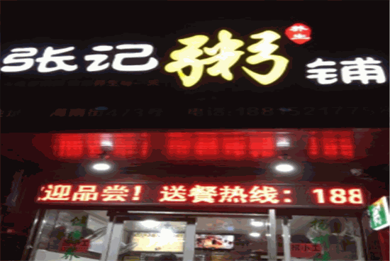 张记粥铺加盟电话