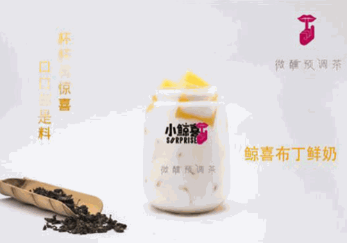 小鲸喜奶茶