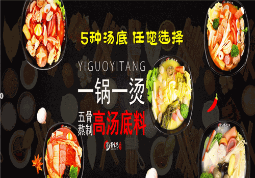 蜀食艺麻辣烫