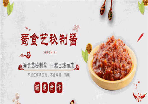 蜀食艺麻辣烫