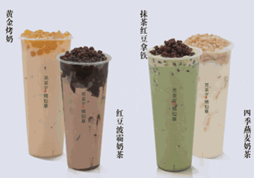 芫茶烧仙草