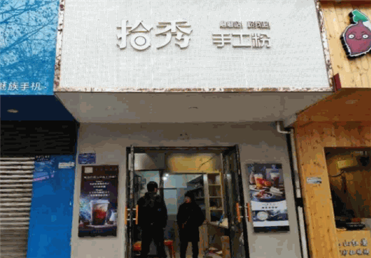 拾秀手工米粉成立时间