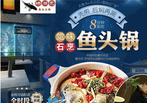 味当家鱼头火锅