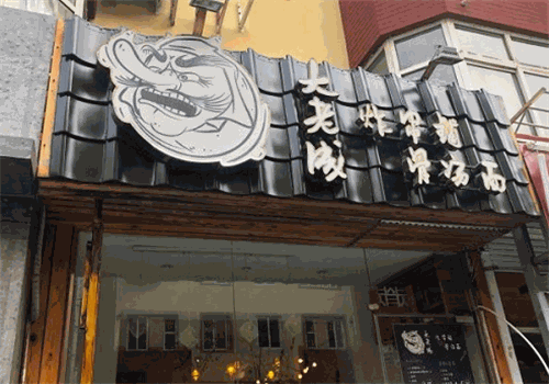大老成炸串铺