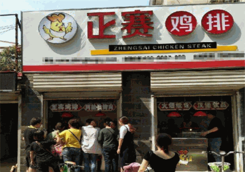 正赛鸡排加盟