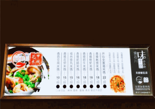 开心花甲米线加盟费多少钱