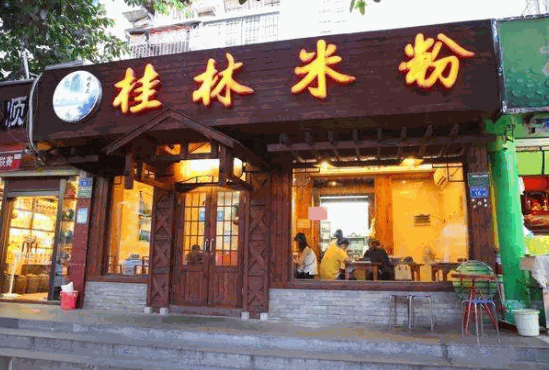 桂林米粉店加盟费用需要多少?