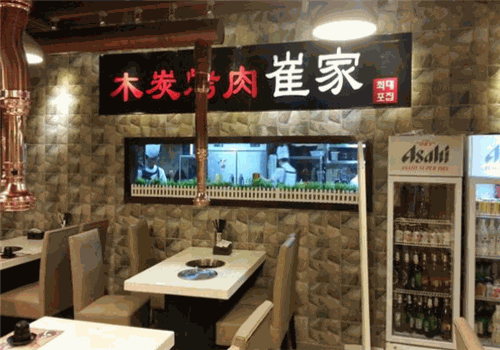 上海崔家木炭烤肉