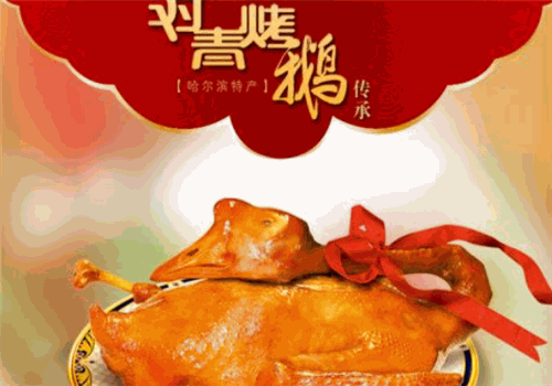 对青烤鹅加盟总部电话