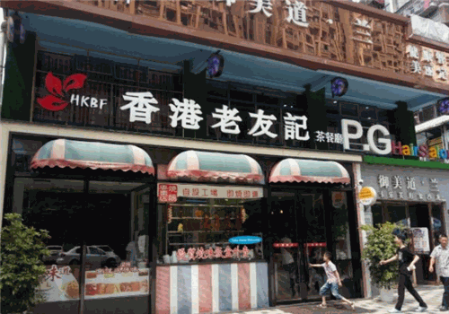 老友记茶餐厅多少钱