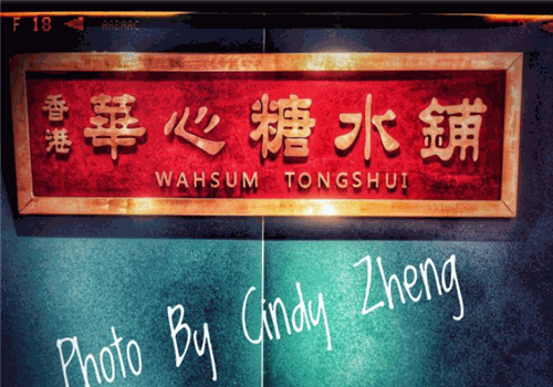 香港华心糖水铺加盟费多少钱
