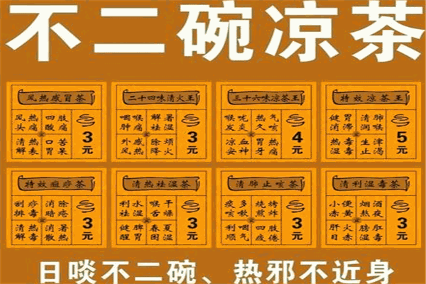 广州不二碗凉茶加盟店