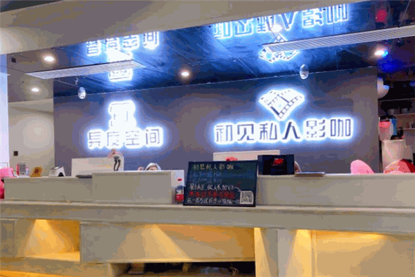 初见主题酒店电话