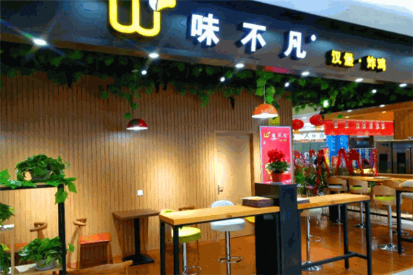 味不凡汉堡炸鸡加盟门店