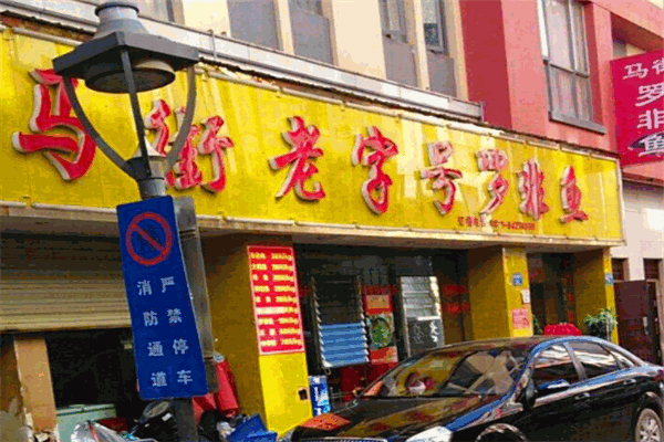 马街老字号罗非鱼庄加盟怎么样