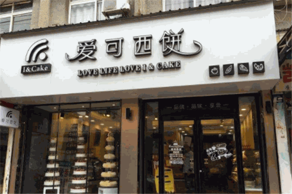 加盟爱可西饼怎么样
