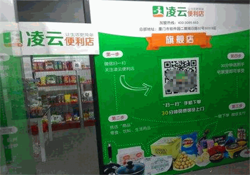 凌云便利店加盟