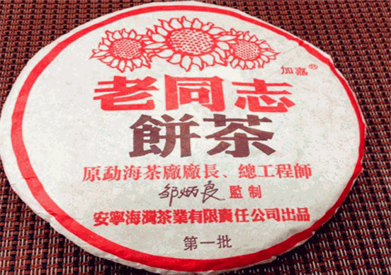 老同志普洱茶加盟老同志普洱茶简介