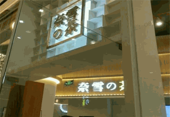 奈雪茶加盟怎么样