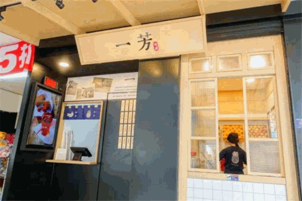 一芳台湾水果茶加盟优点