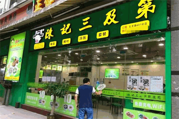 陈记三及第加盟