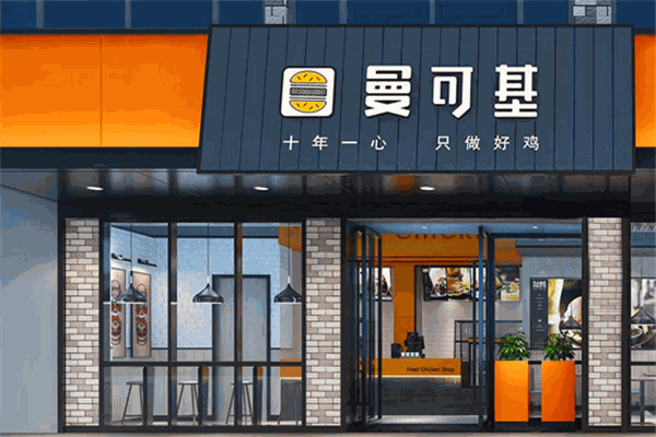 曼可基快餐厅加盟费要多少