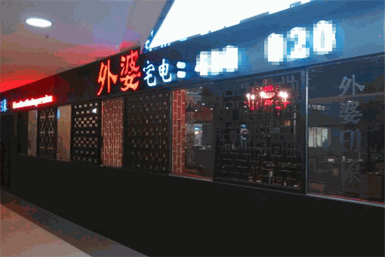 外婆印象加盟怎么样